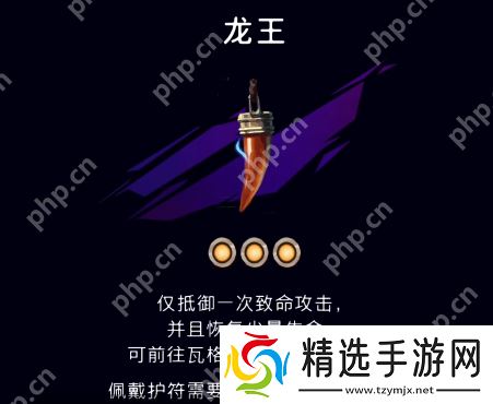 波斯王子失落的王冠龙王护符速刷指南 免死金牌开局必拿神器