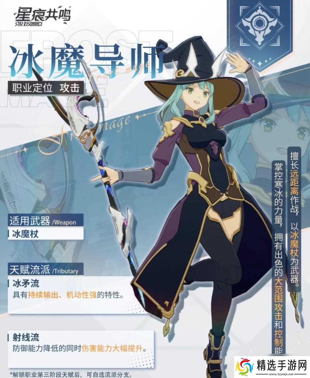 《星痕共鸣》角色强度介绍