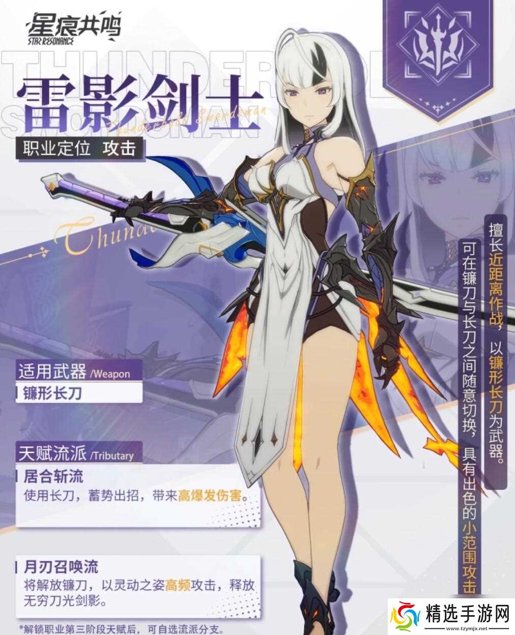 《星痕共鸣》角色强度介绍