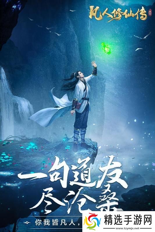 好玩的凡人修仙游戏推荐 2025热门的凡人修仙游戏分享