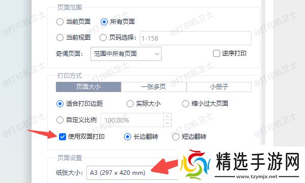 使用PDF方式合并排版为A3 使用PDF方式合并排版为A3
