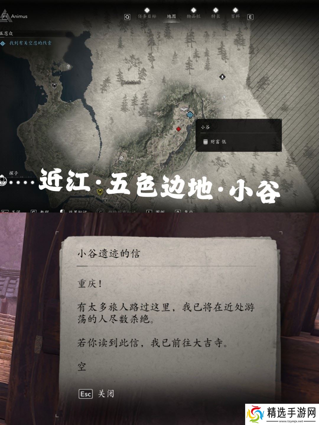 《刺客信条:影》五忍众支线攻略分享