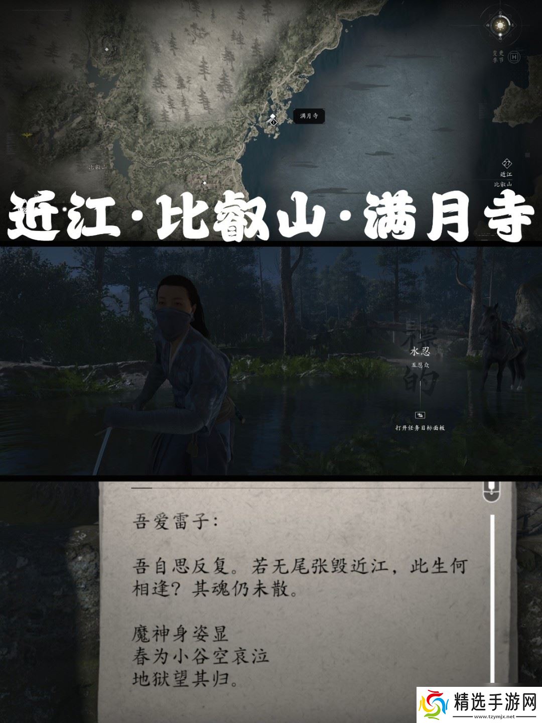 《刺客信条:影》五忍众支线攻略分享