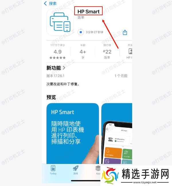 下载安装HP Smart应用 下载安装HP Smart应用