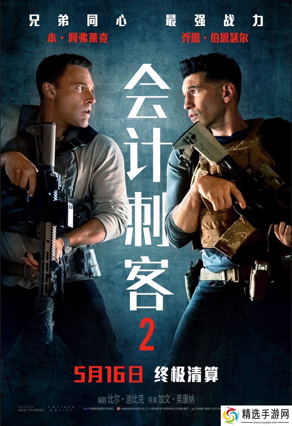 本·阿弗莱克动作大片《会计刺客2》内地定档5月16日