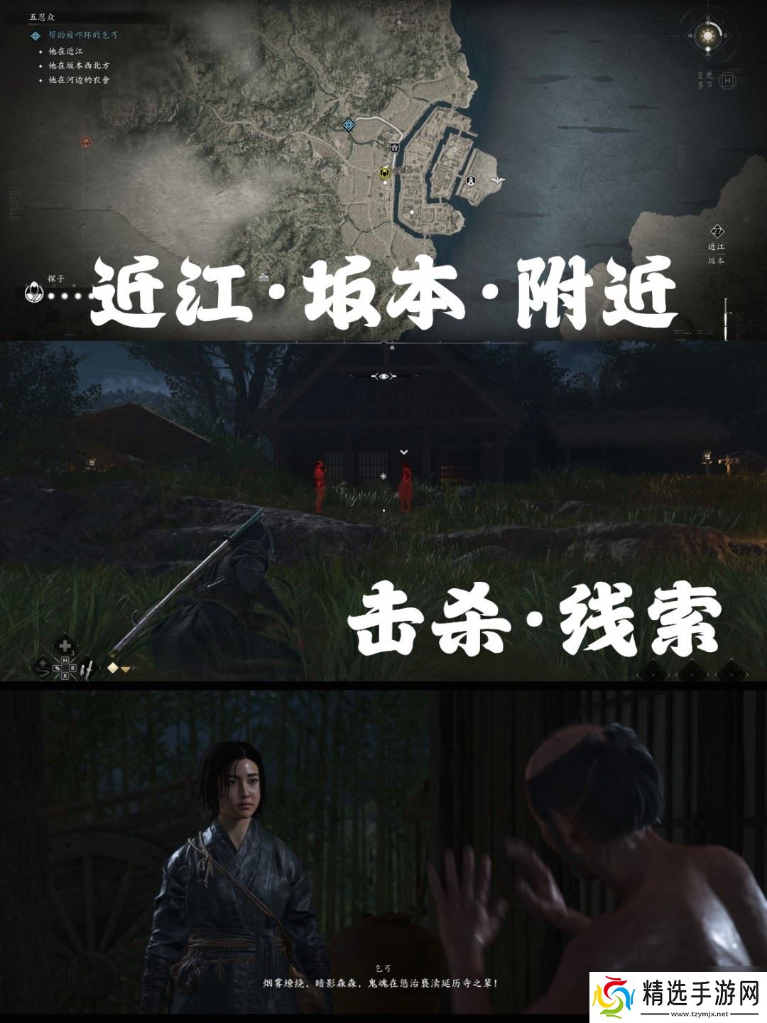 《刺客信条:影》五忍众支线攻略分享