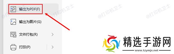 将文件转换为PDF格式再打印 将文件转换为PDF格式再打印