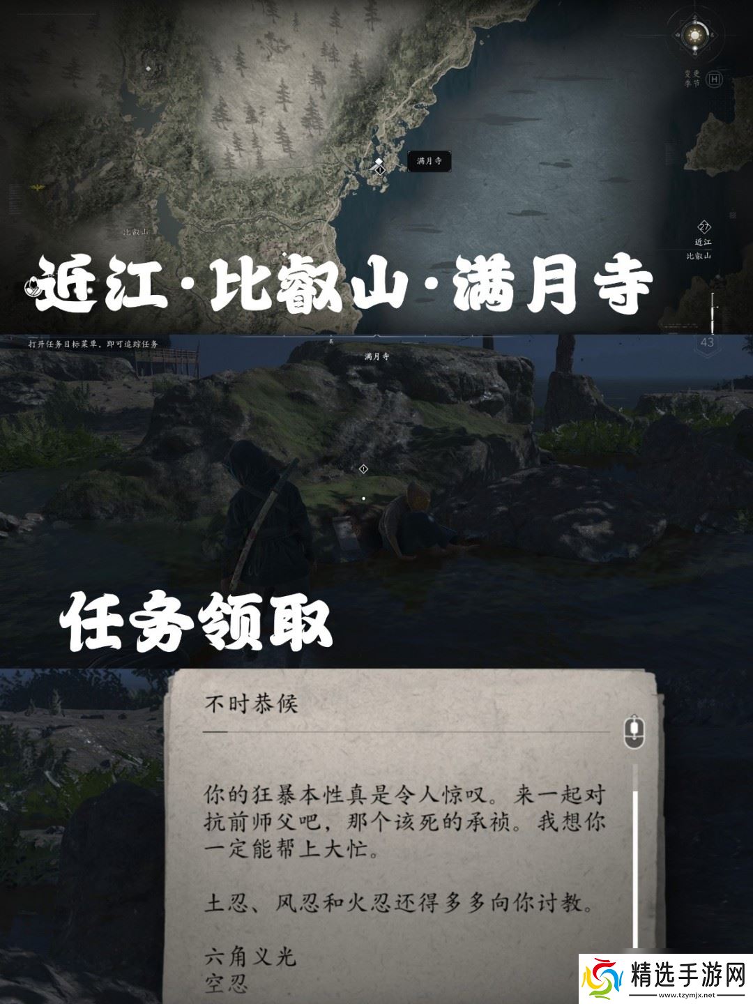 《刺客信条:影》五忍众支线攻略分享