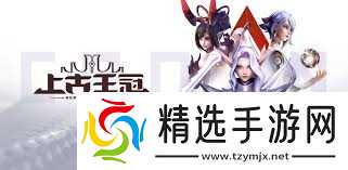 上古王冠商店买什么好