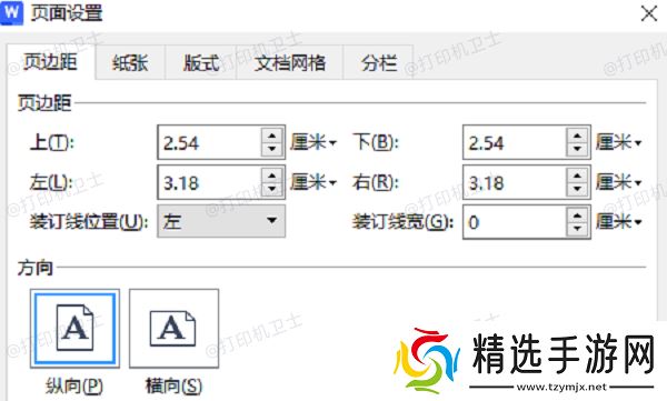 准备文档并设置页面排版 准备文档并设置页面排版