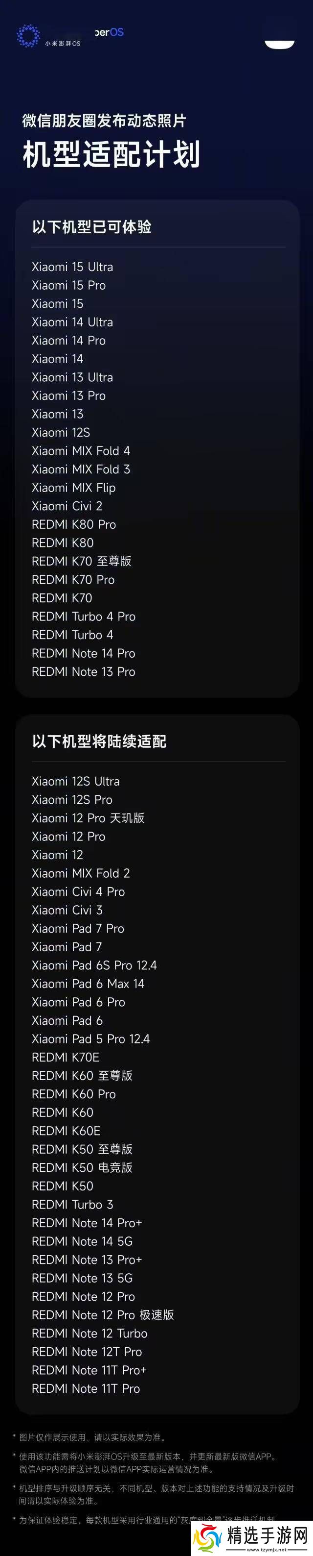 小米用户体验微信朋友圈实况照片功能