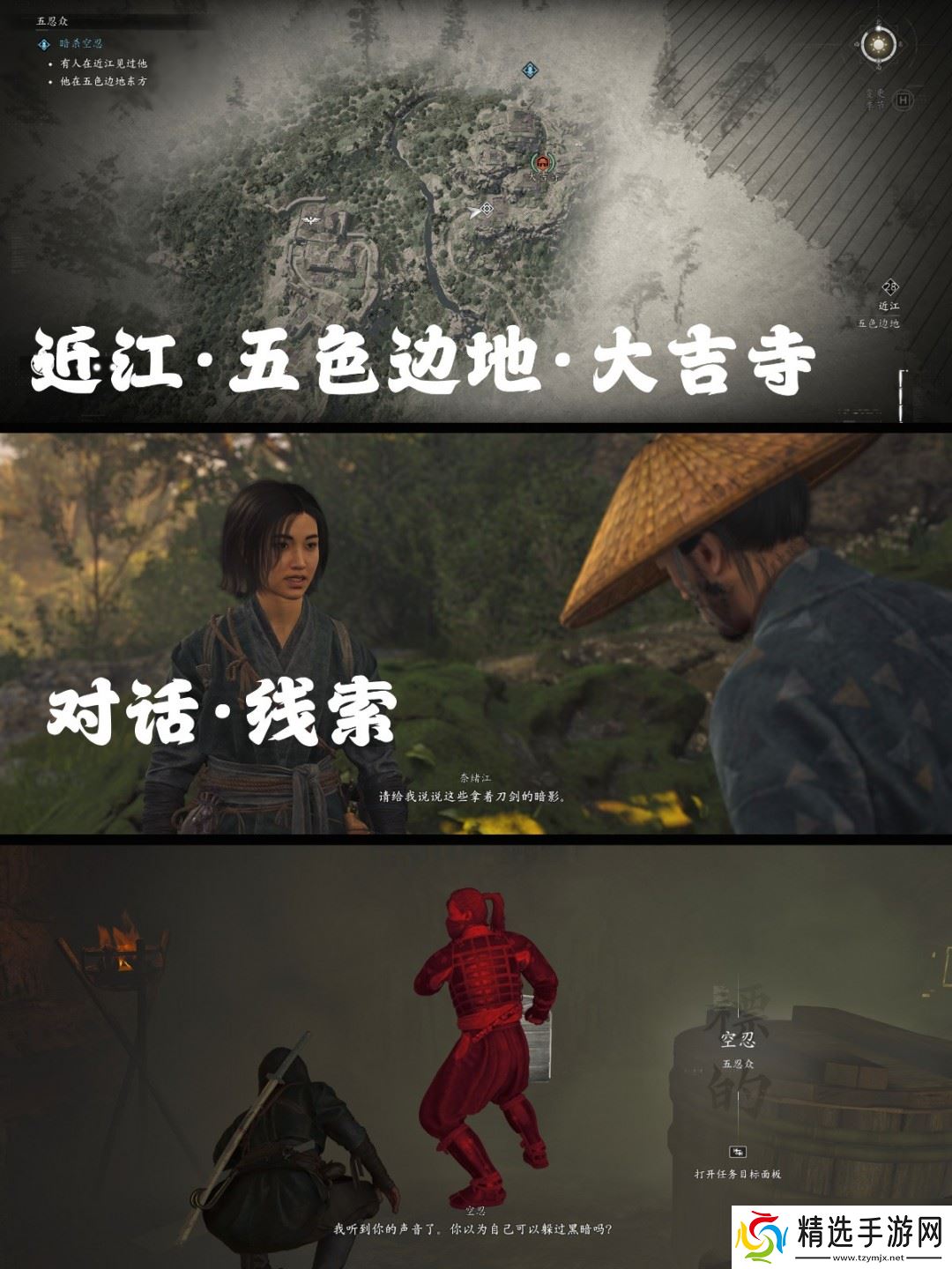 《刺客信条:影》五忍众支线攻略分享