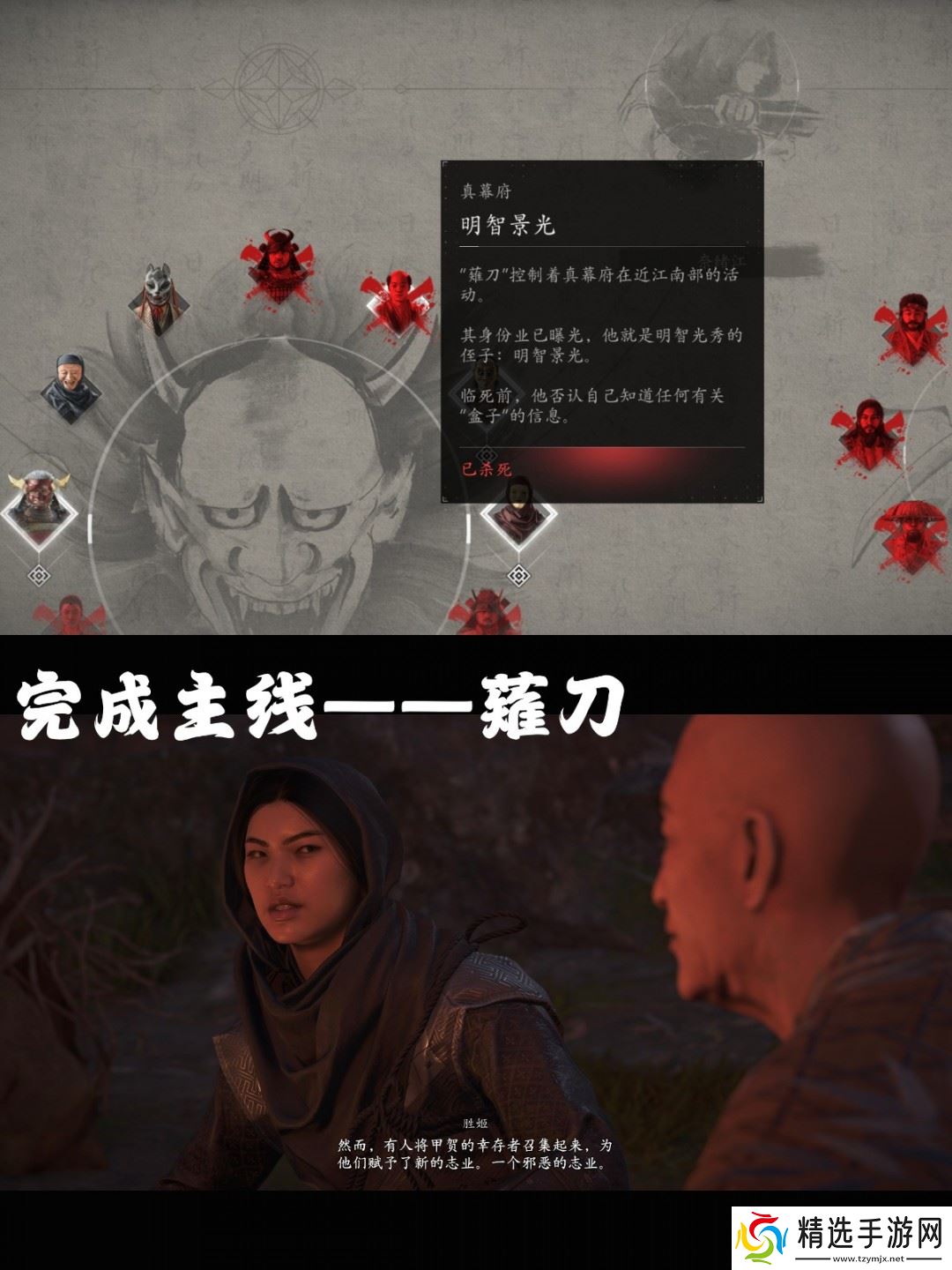 《刺客信条:影》五忍众支线攻略分享