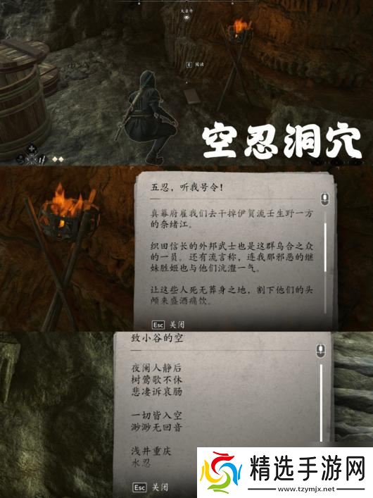 《刺客信条:影》五忍众支线攻略分享