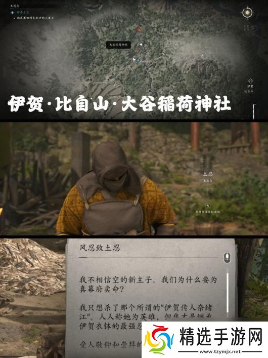 《刺客信条:影》五忍众支线攻略分享