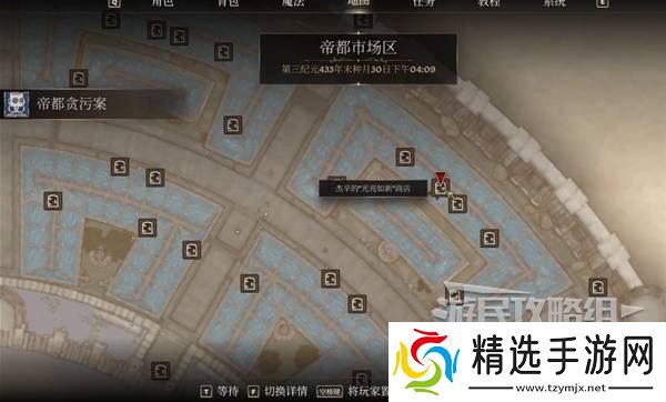 《上古卷轴4重制版》帝都贪污案支线攻略 帝都贪污案支线怎么做