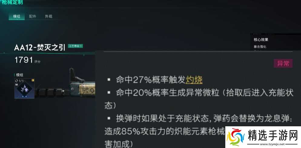 《七日世界》焚灭之引玩法介绍