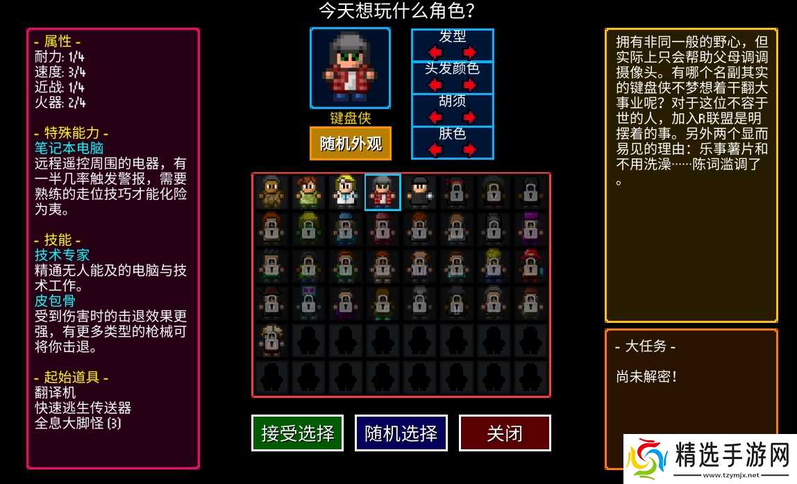 《迷城陆区》职业选择推荐