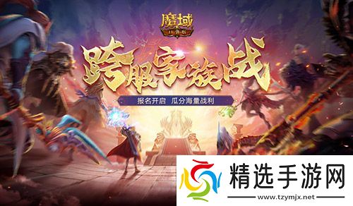 报名开启！魔域口袋版跨服家族战再启