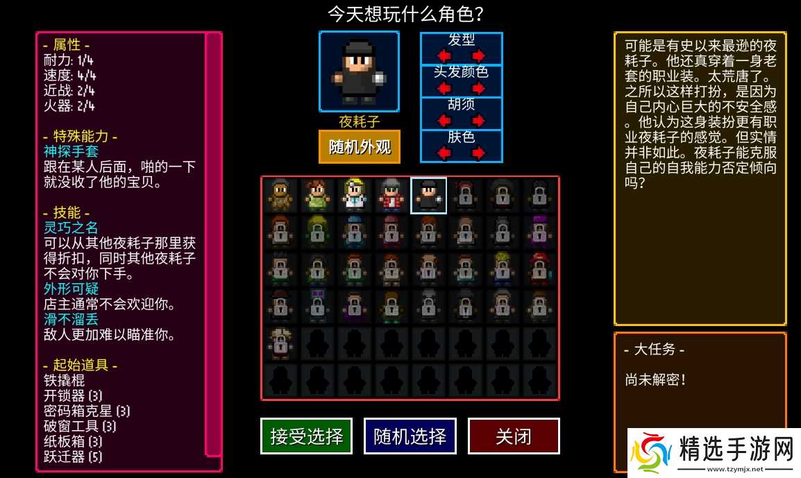 《迷城陆区》职业选择推荐