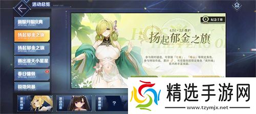 扬起郁金之旗!《碧蓝航线》新版本上线 五一狂欢活动盛大启航!