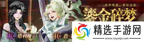 《无期迷途》「碎金盛宴」新主线章节系列活动今日开启！