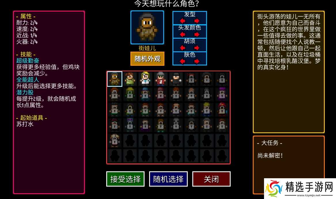 《迷城陆区》职业选择推荐