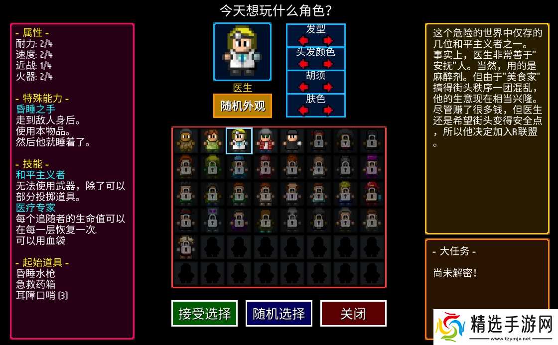 《迷城陆区》职业选择推荐