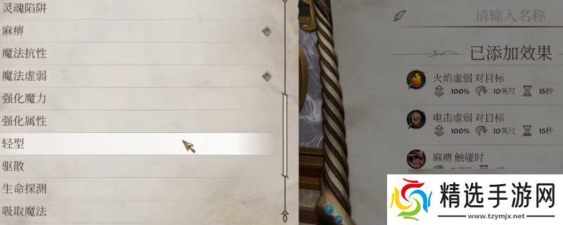 《上古卷轴4:湮灭重制版》输出类自制法术配置推荐