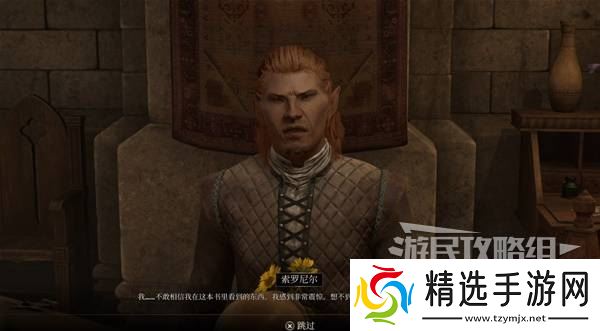 《上古卷轴4重制版》恶意竞争支线攻略 恶意竞争支线怎么做