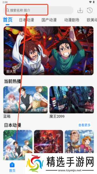 漫漫国软件图片5