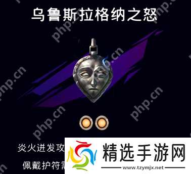 波斯王子失落的王冠乌鲁斯拉格纳之怒护符获取终极指南