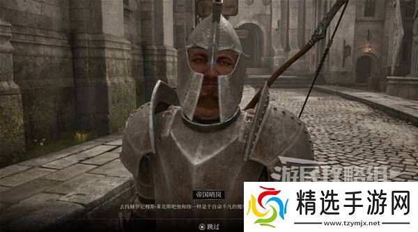 《上古卷轴4重制版》帝都贪污案支线攻略 帝都贪污案支线怎么做