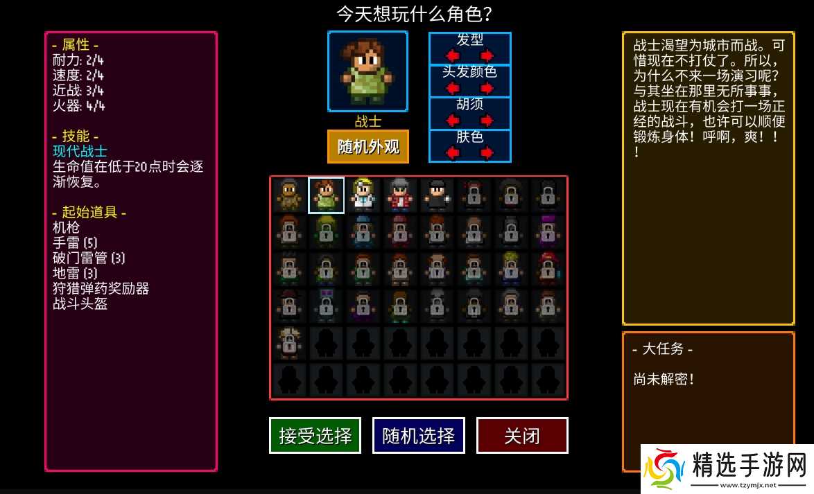 《迷城陆区》职业选择推荐