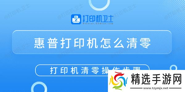惠普打印机怎么清零 打印机清零操作步骤 惠普打印机怎么清零 打印机清零操作步骤