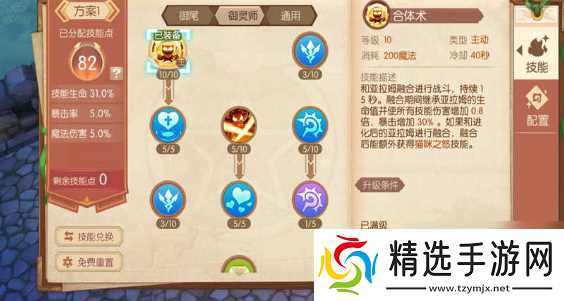 风之大陆御灵师天启技能怎么点