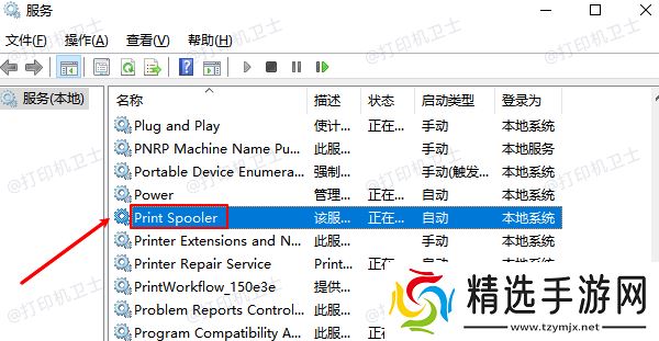 重启Print Spooler服务 重启Print Spooler服务