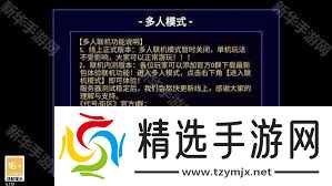 迷城陆区如何实现多人联机