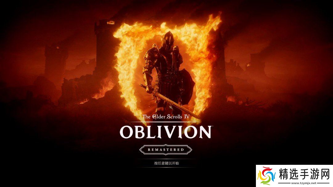 《上古卷轴4：湮灭重置版》主线全流程图文攻略