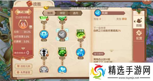 风之大陆御灵师天启技能怎么点