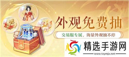 黄金三服,交易致富!《长安幻想》交易系列服上线,全民大淘金时代来临!