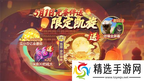 登录送限定凯旋光环、保底30把超大！《球球大作战》五一梦回大唐