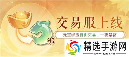 黄金三服,交易致富!《长安幻想》交易系列服上线,全民大淘金时代来临!