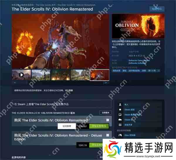 公布即发售!《上古卷轴4:湮灭重制版》249元正式上线