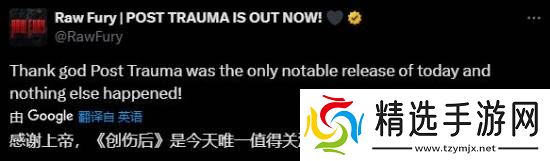 撞车《老滚4RE》的倒霉游戏《创伤之后》郑重公告：重新发售！