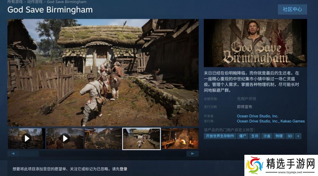 14世纪僵尸生存游戏《上帝解救伯明罕》8分钟实机