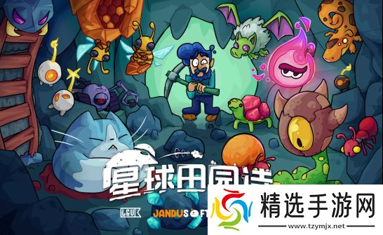 深入矿洞！太空种田《星球田园诗》更新0.5版本