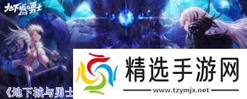 地下城与勇士起源研究所所长海伊德有什么机制