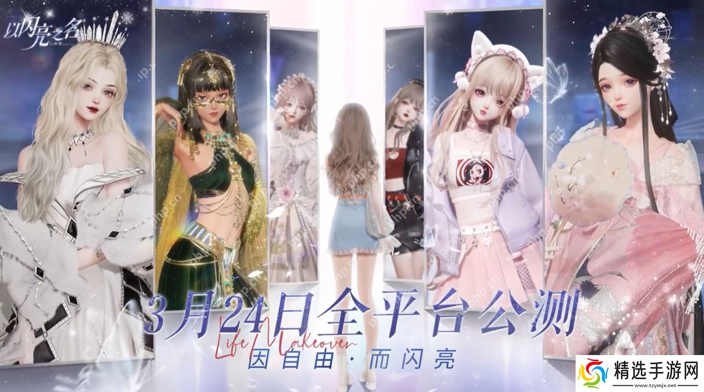 以闪亮之名什么时候公测-公测时间分享