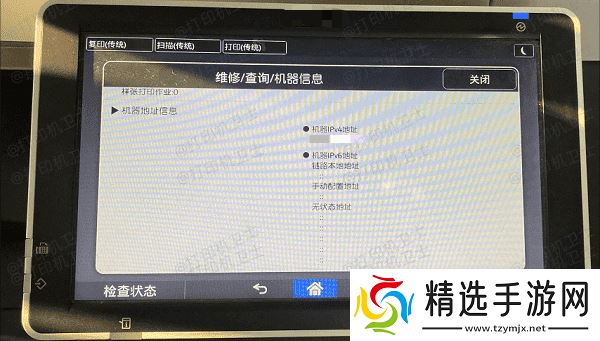 通过打印机触摸屏查看打印机ip地址